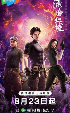Ma Thổi Đèn - Nam Hải Quy Khư (2025)